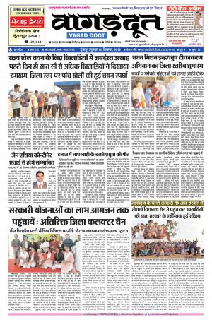 05 Dec. 2019 Epaper