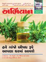 Abhiyaan Magazine