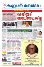 KannurMetronewspaper