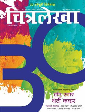 Chitralekha Marathi - December 12, 2019