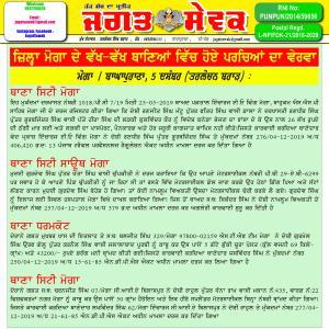 Jagat Sewak 5 December, 2019