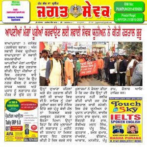 Jagat Sewak 5 December, 2019