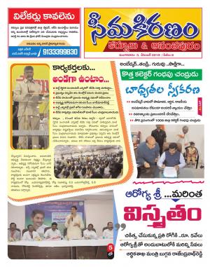 SEEMA KIRANAM DIST 03 DEC 2019