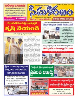 SEEMA KIRANAM DIST 05 DEC 2019