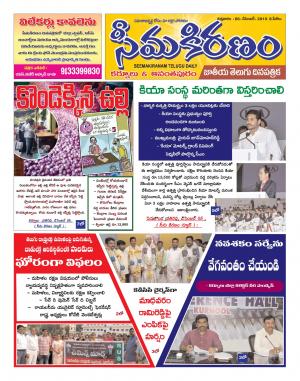 SEEMA KIRANAM DIST 06 DEC 2019