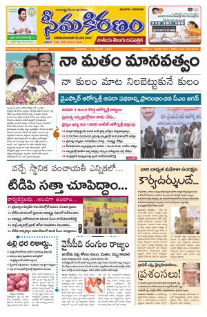 SEEMA KIRANAM MAIN 03 DEC 2019