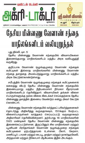 Agridoctor Dec 6, 2019