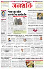 Jalgaon Janshakti