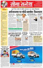 Jaipur Seema Sandesh 