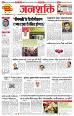 Pune - Mumbai Janshakti