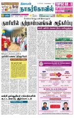 Kanyakumari-Nagarcoil Supplement