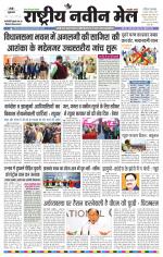 RASTRIYA NAVEEN MAIL RANCHI EDITION