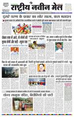 RASTRIYA NAVEEN MAIL DALTONGANJ EDITION