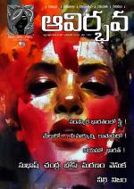 ఆవిర్భవ పక్ష పత్రిక  ఏడవ  సంచిక  5 డిసెంబర్ 2019         