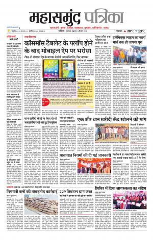 Mahasamund Patrika