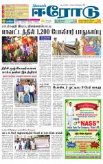 Erode-Coimbatore Supplement
