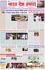 Bharat Desh Hamara (Haryana)