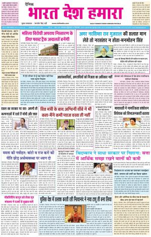 bharatdeshhamara  patiala 6-12-2019