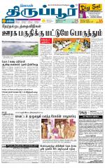 Tirupur-Coimbatore Supplement