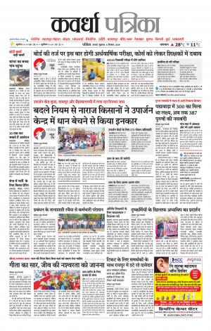 Kawardha Patrika