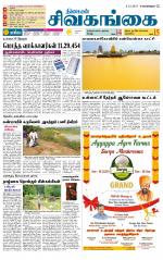 Sivagangai- Madurai Supplement