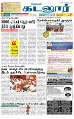 cuddalore supplement