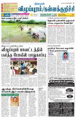 Villupuram Supplement