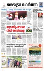 Metrovaartha - Thrissur