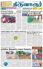 Thiruvarur-Trichy Supplement