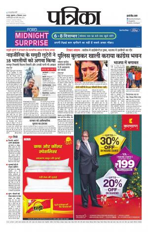 Raipur Daak Patrika