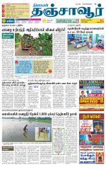 Thanjavur-Trichy Supplement