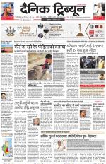 Dainik Tribune (Gurgaon Edition)