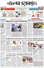 Punjabi Tribune (Delhi Edition)
