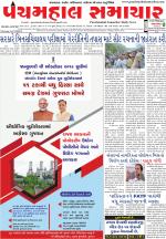 Panchmahal Samachar
