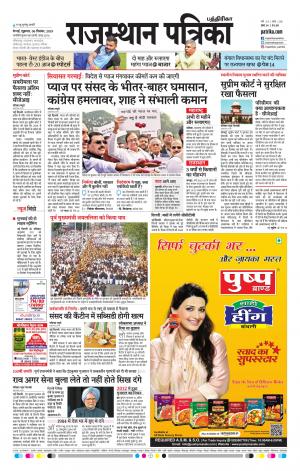 Rajasthan Patrika Chennai