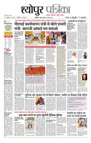 Sheopur Patrika