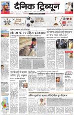 Dainik Tribune (Karnal Edition)