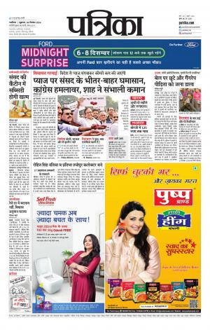 Shivpuri Patrika