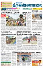 Tiruvannamalai-Vellore Supplement