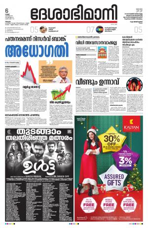 Alappuzha, 6th Dec 2019