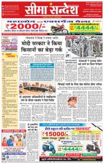 Hanumangarh Seema Sandesh 