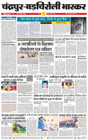 चंद्रपुर