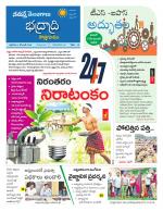 Bhadradri Kothagudem