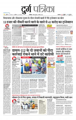 Durg Patrika