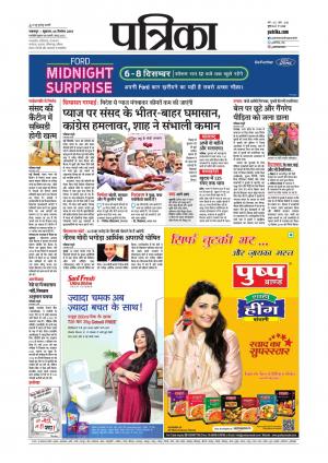 Balaghat Seoni Patrika