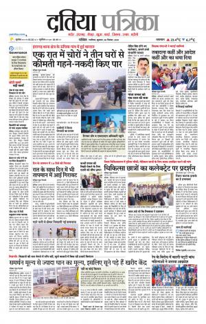 Datia Patrika