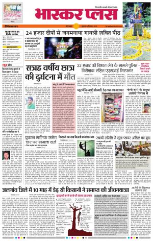 औरंगाबाद भास्कर प्लस