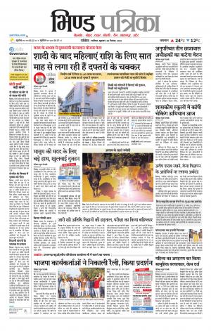 Bhind Patrika