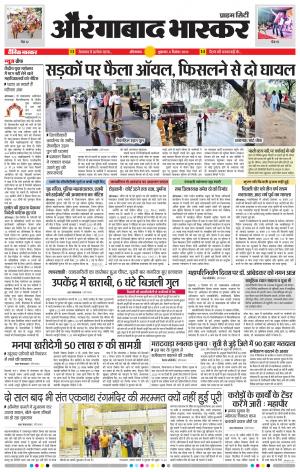 औरंगाबाद भास्कर