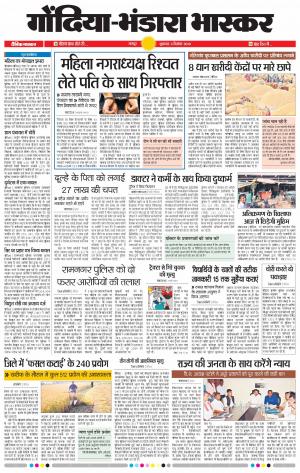 गोंदिया